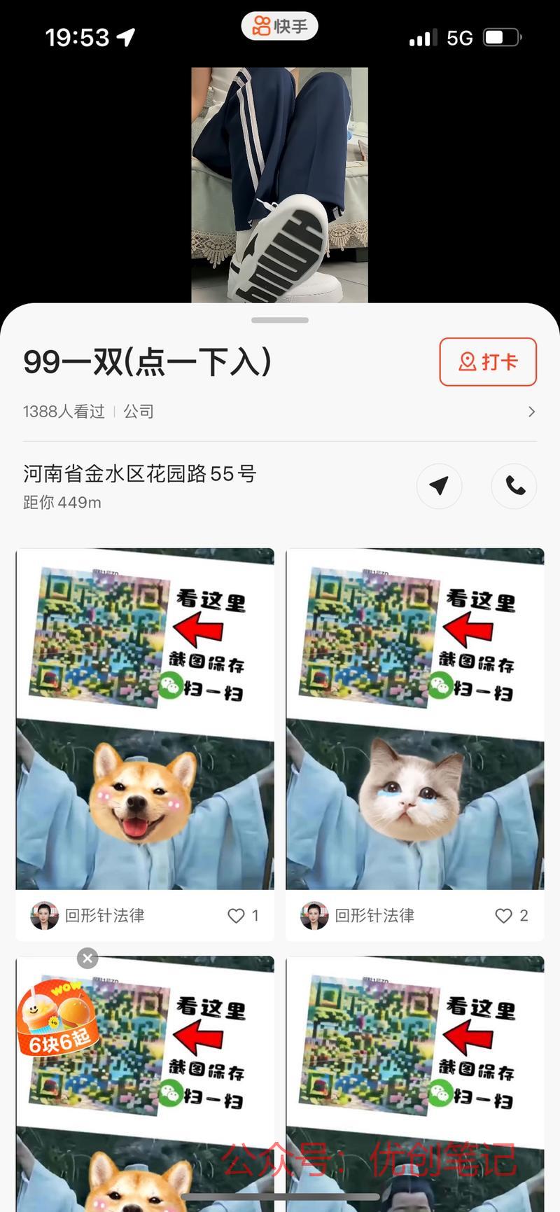 快手私域引流思路自己增加定位..情报-搞钱线报📢论坛-网创交流-优创圈